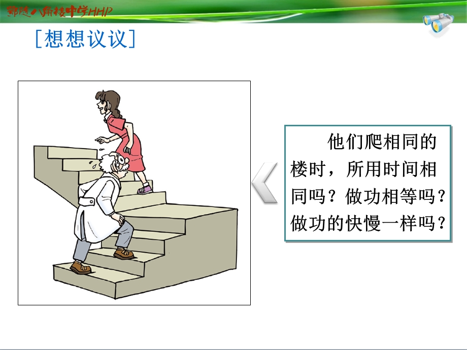 人教版教材《功率》含flash课件.ppt_第3页