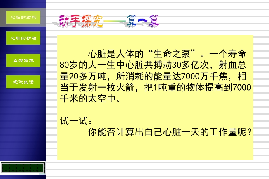 人教版七年级生物下册《科学家的故事血液循环的发现》公开课ppt课件.ppt_第3页