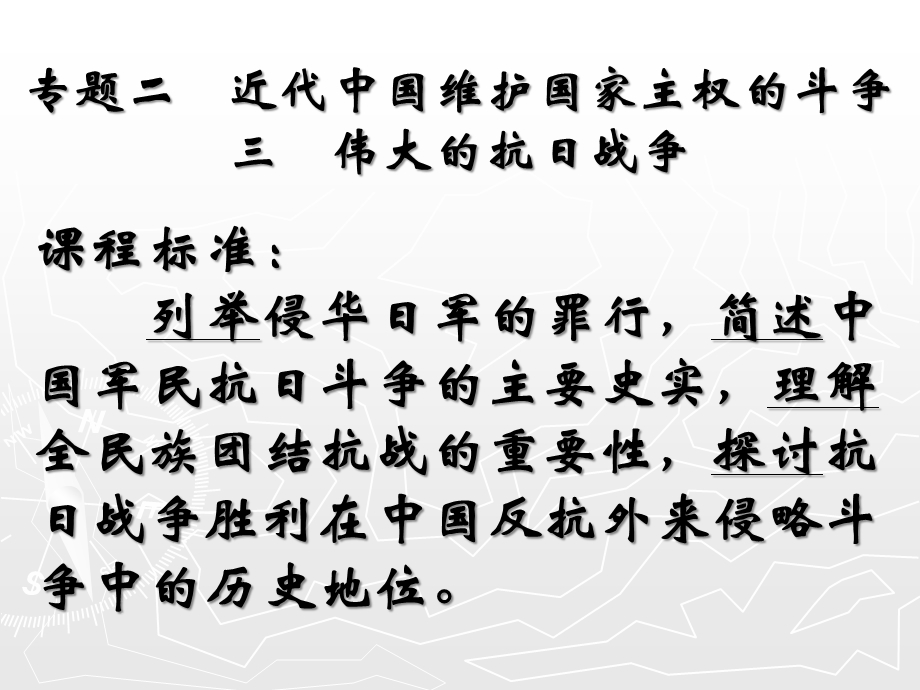 伟大的抗日战争ppt课件.ppt_第2页