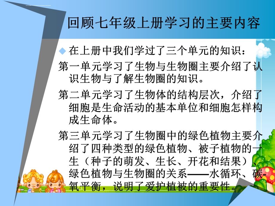 人教版七年级下册生物PPT课件：第一章人的由来第一节人类的起源和发展.ppt_第1页