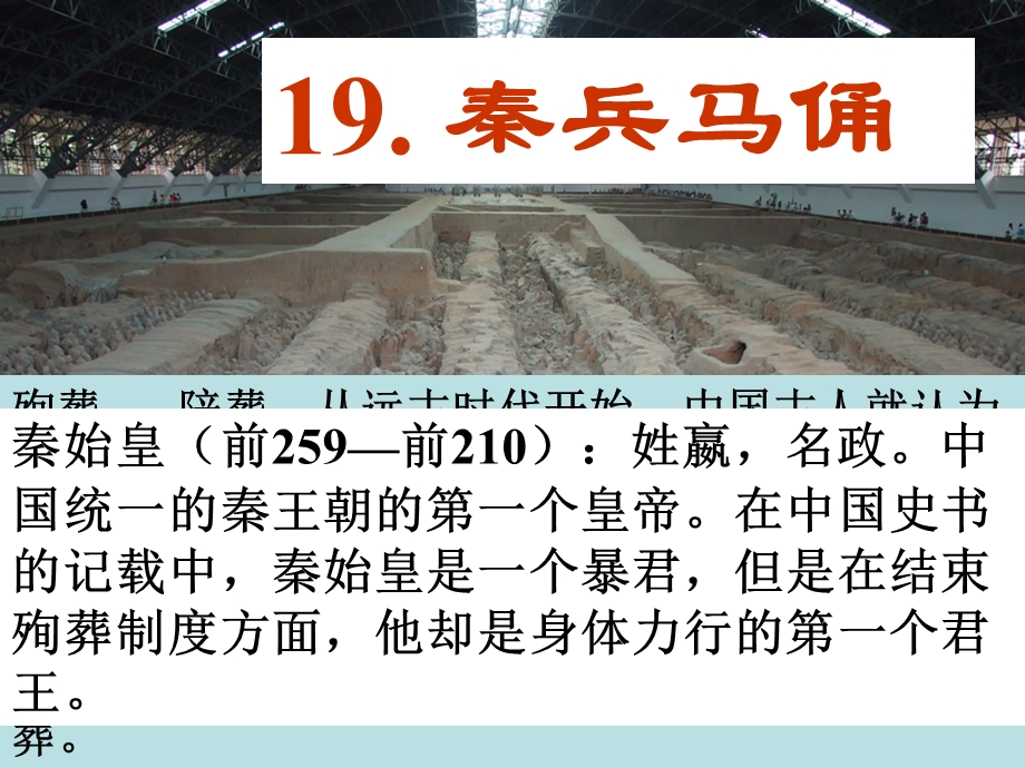 人教版小学语文四年级上册19、秦兵马俑(完美版)ppt课件.ppt_第3页