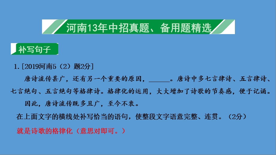 中考语文复习：专题五句子的连贯ppt课件.ppt_第2页