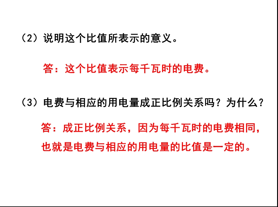 人教版六年级数学下册《练习九》习题ppt课件.ppt_第3页