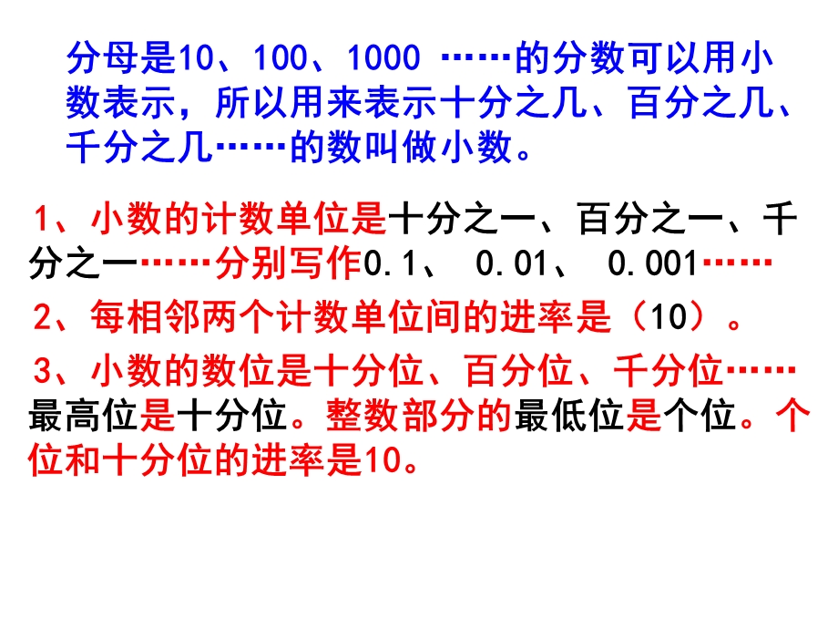 人教版 四年级数学下册《小数的意义和性质》复习 PPT课件.ppt_第2页