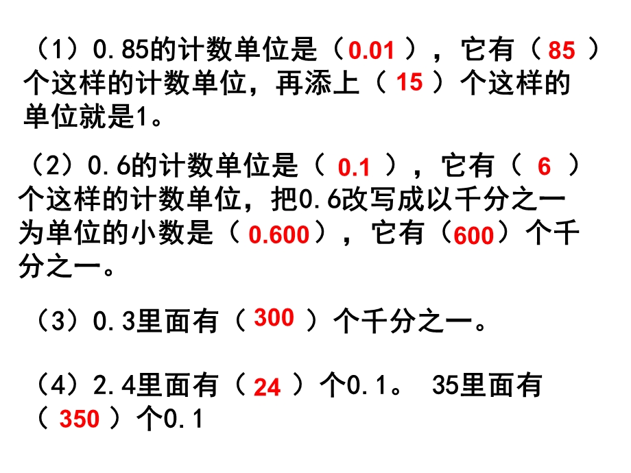 人教版 四年级数学下册《小数的意义和性质》复习 PPT课件.ppt_第3页