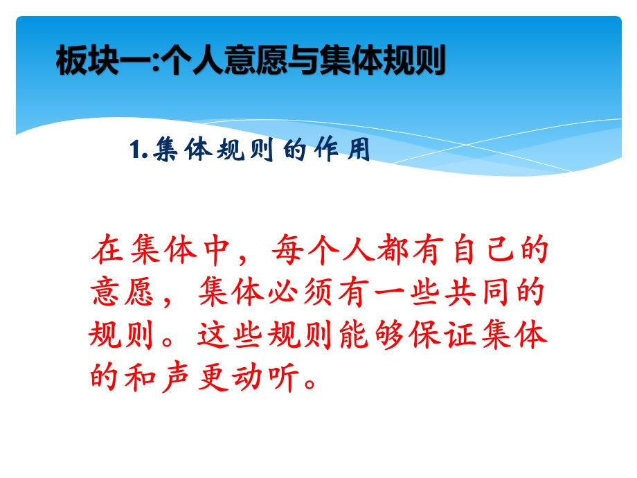 人教版道德与法治七年级下册 单音与和声 ppt课件.ppt_第2页