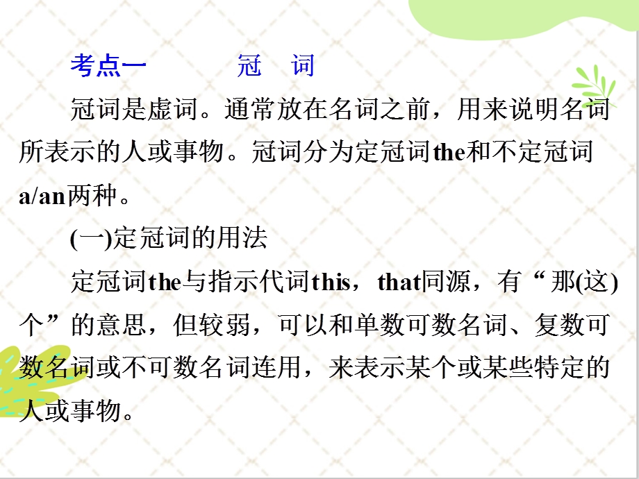 中考英语总复习冠词、数词ppt课件.ppt_第3页