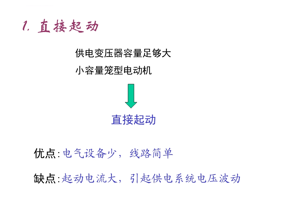 三相异步电动机基本控制电路ppt课件.ppt_第3页