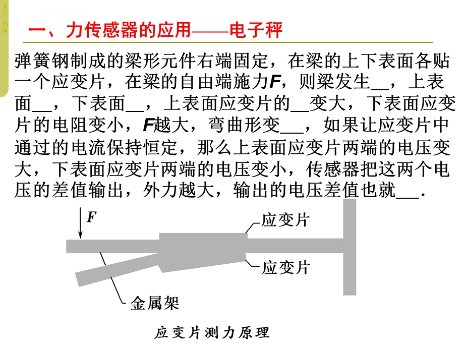 传感器的应用(斯密特触发器)ppt课件.ppt_第2页