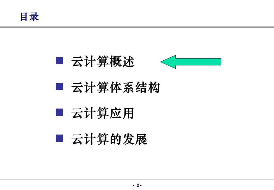 云计算概述ppt课件.ppt_第3页