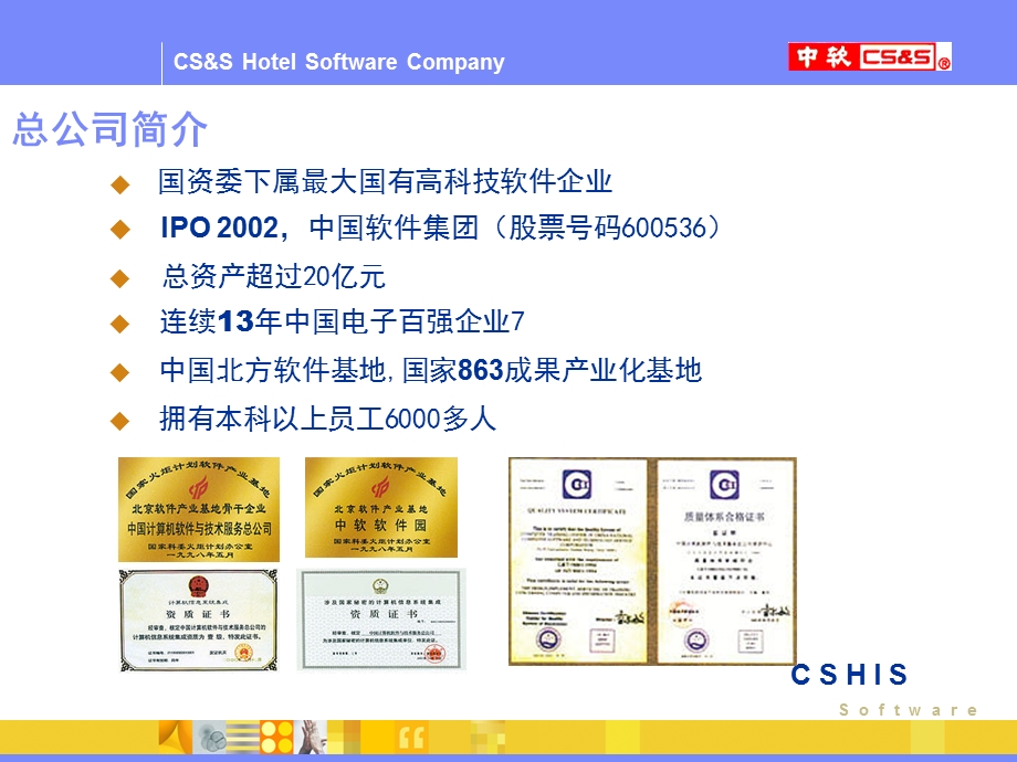 中软酒店管理系统专业版ppt课件.ppt_第2页