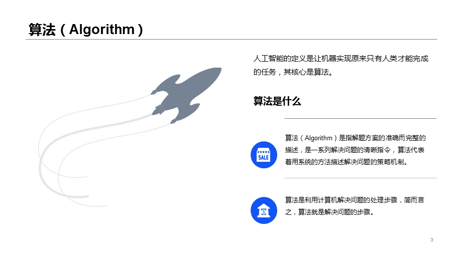 人工智能简介ppt课件.pptx_第3页