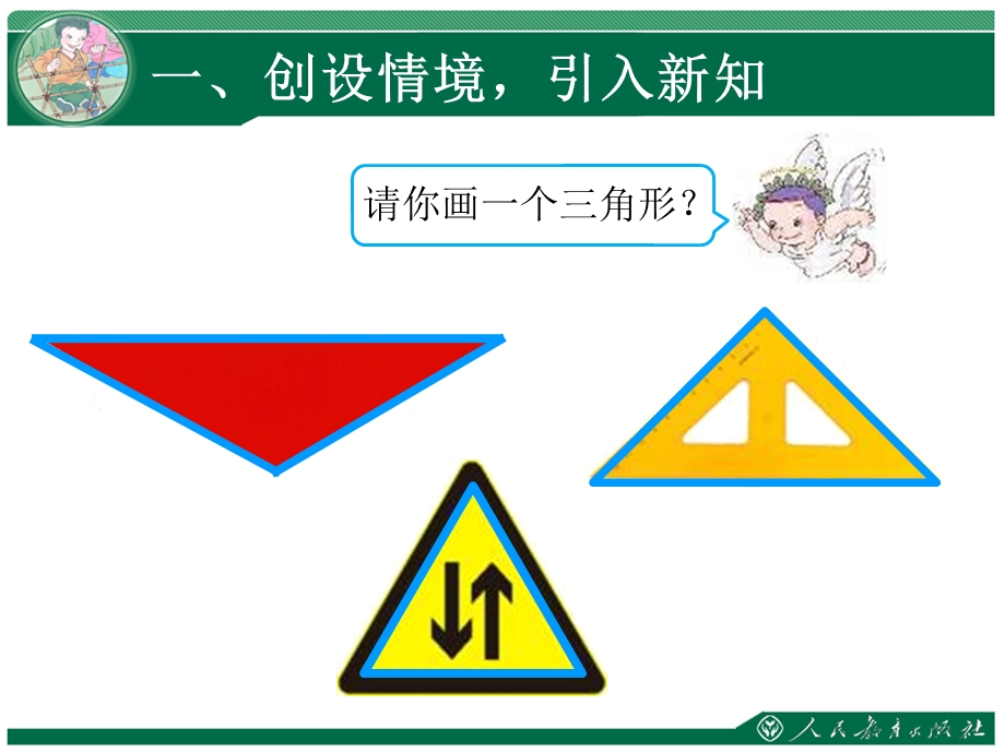 人教版四年级下册数学第五单元《三角形的特性 例1》ppt课件.ppt_第3页