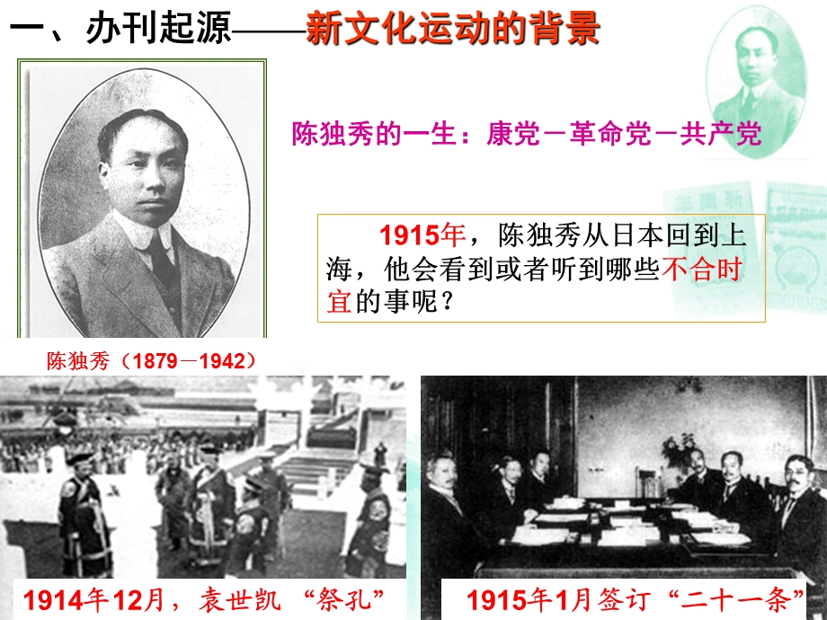 人民版新文化运动PPT课件.ppt_第3页