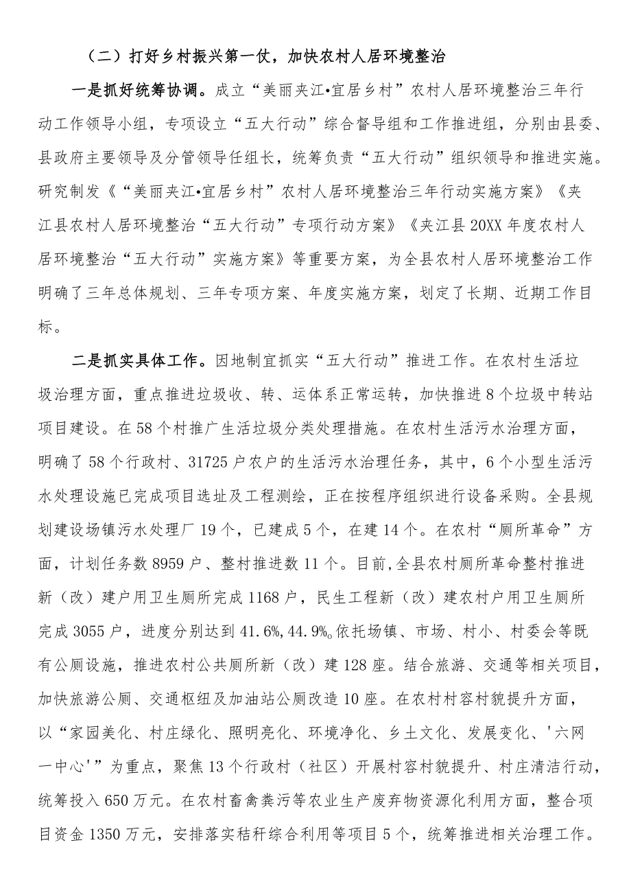 关于全县乡村振兴工作推进情况的调研报告.docx_第2页