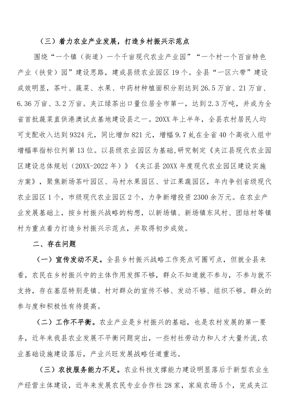 关于全县乡村振兴工作推进情况的调研报告.docx_第3页