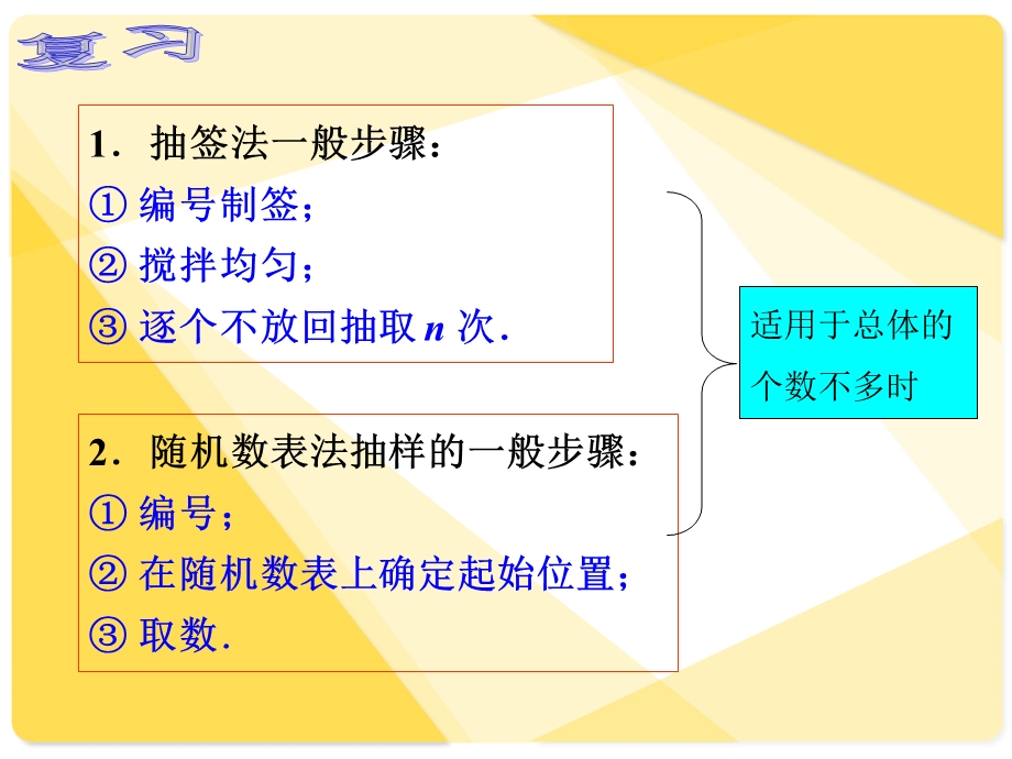 人教版中职数学10.3.1总体、样本和抽样方法(二)ppt课件.ppt_第2页