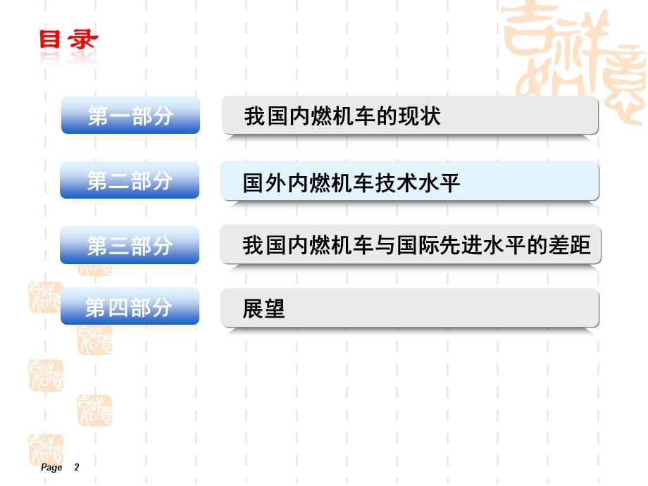 内燃机车发展总结ppt课件.ppt_第2页