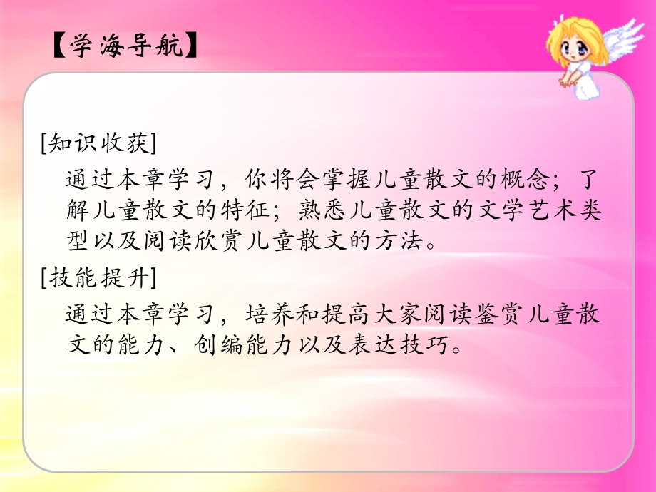 儿童文学 第八章 儿童散文ppt课件.ppt_第2页