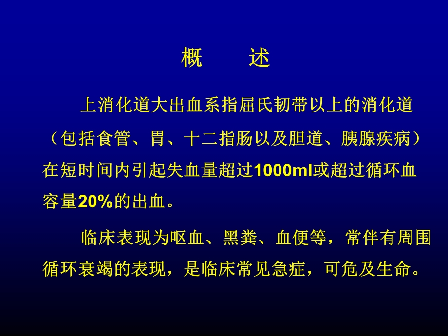 上消化道大出血(急)ppt课件.ppt_第3页