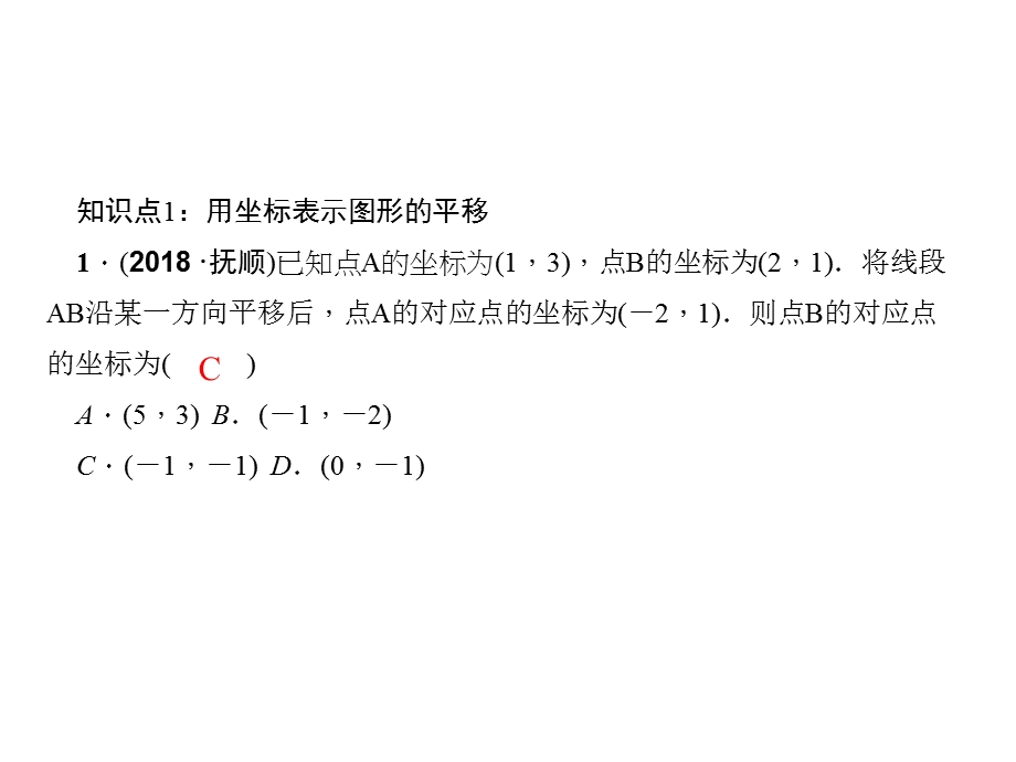 九年级数学上册图形的变换与坐标ppt课件.ppt_第3页