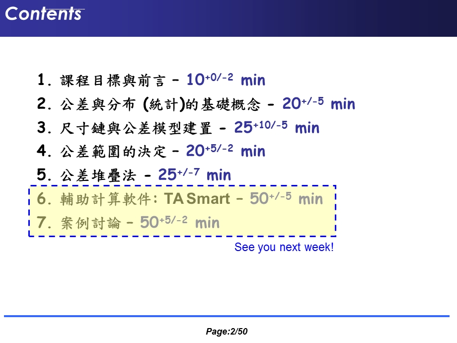 公差分析基础理论ppt课件.ppt_第2页