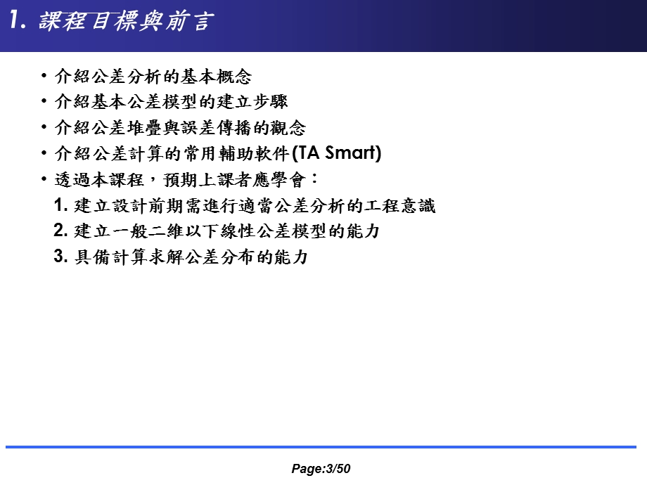 公差分析基础理论ppt课件.ppt_第3页