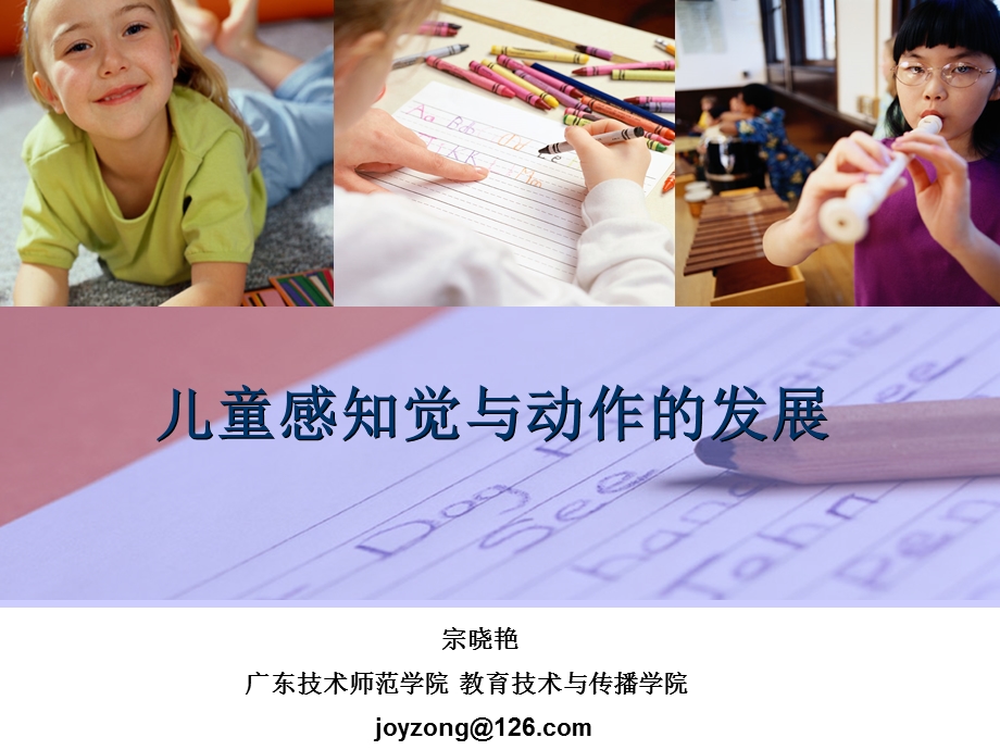 儿童感知觉与动作的发展ppt课件.ppt_第1页