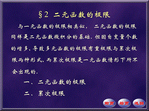 二元函数的极限ppt课件.ppt