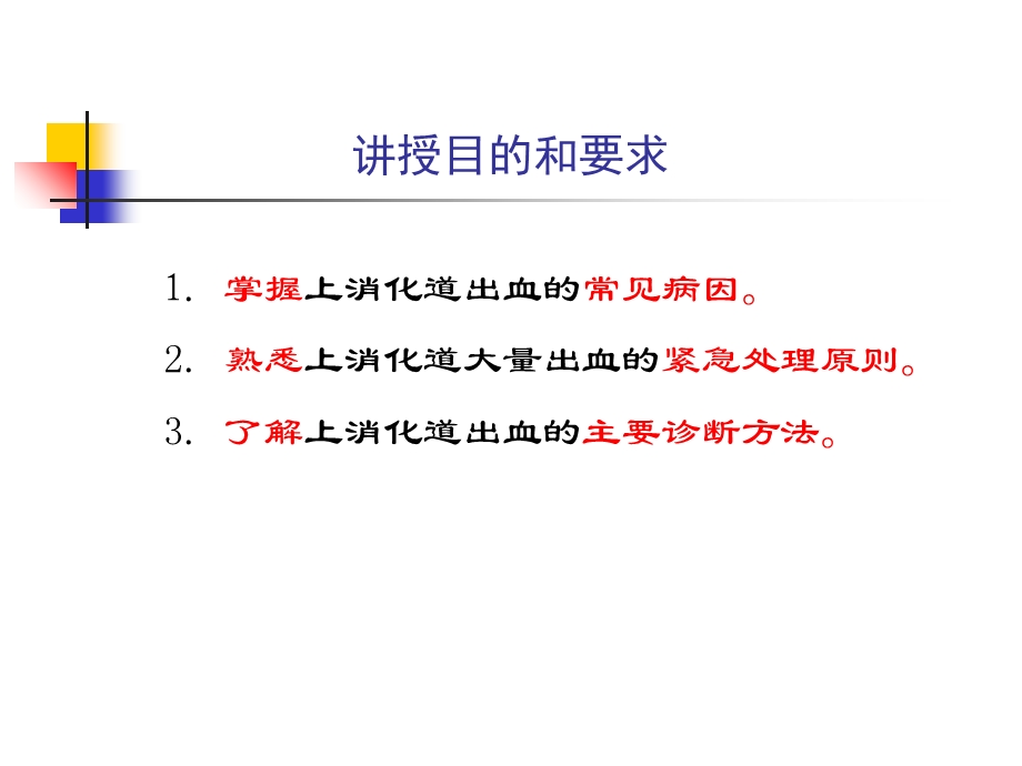 上消化道出血讲课教案ppt课件.ppt_第2页