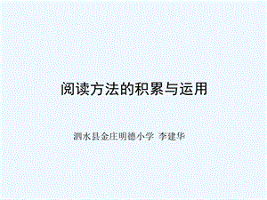 五年级阅读训练公开课课件.ppt