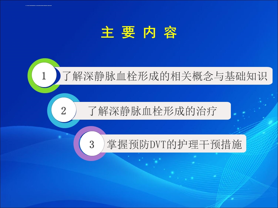 下肢深静脉血栓形成的防治指南ppt课件.ppt_第2页