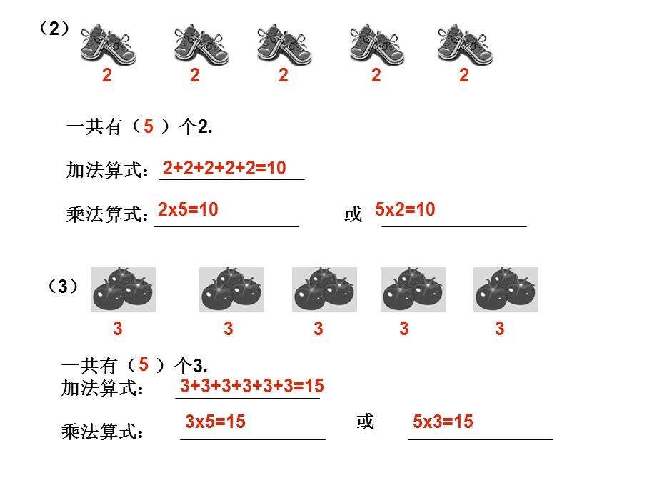 二年级数学乘法的初步认识练习题ppt课件.ppt_第2页