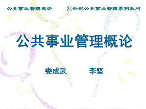 公共事业管理的法律制度ppt课件.ppt