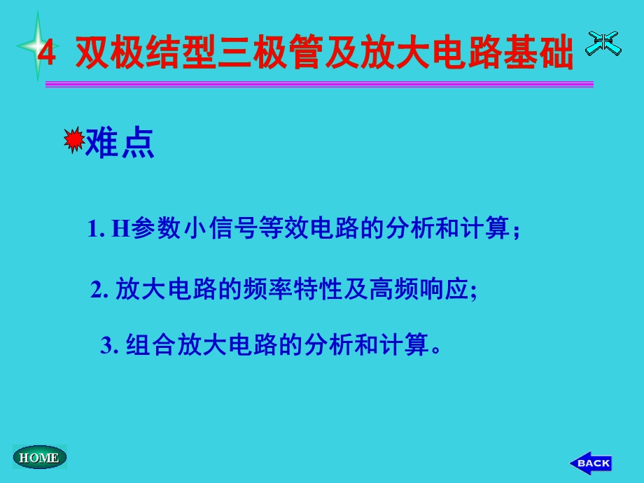 三极管工作原理(详解)ppt课件.ppt_第3页