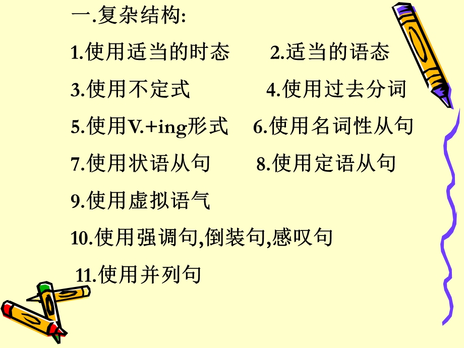 写作中高级句型的运用ppt课件.ppt_第2页