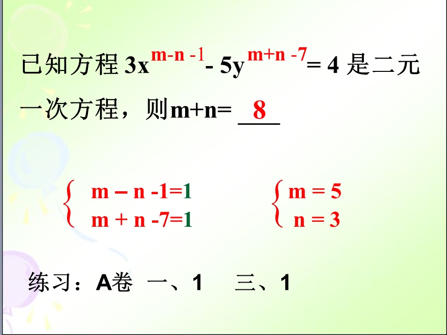 人教版七年级数学下册 二元一次方程组复习考点ppt课件.ppt_第3页