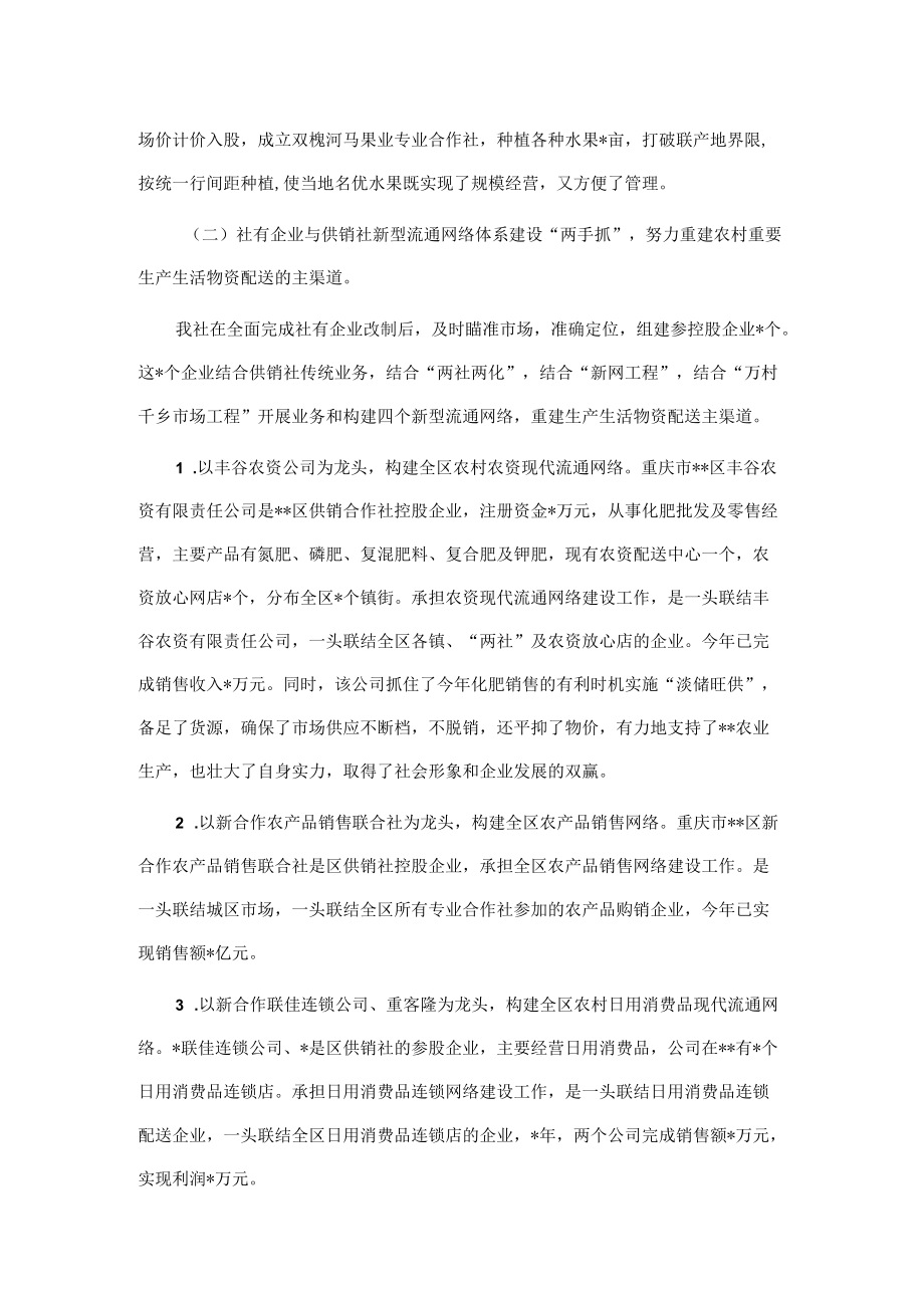 关于区供销合作社工作汇报材料.docx_第3页