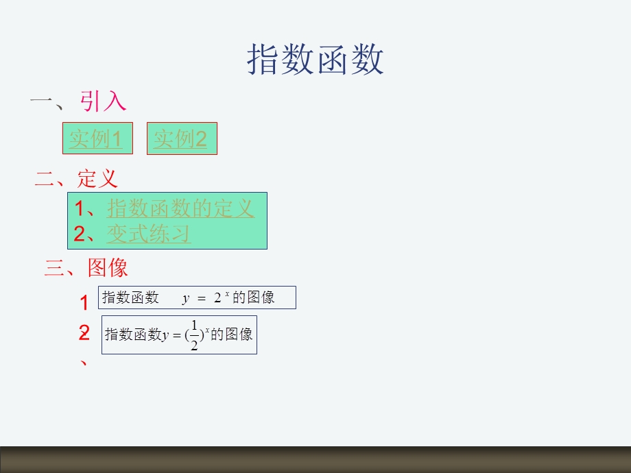 中职数学4.2指数函数ppt课件.ppt_第2页