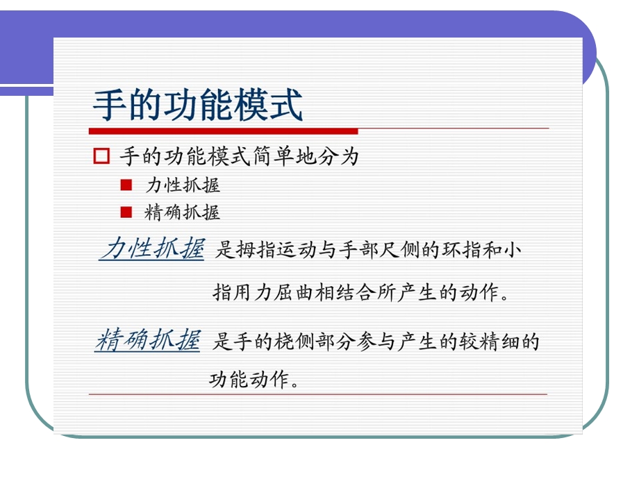 偏瘫病人手功能评定与治疗ppt课件.ppt_第3页