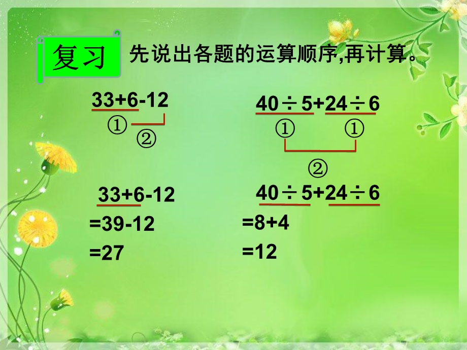 人教版小学数学四年级下册第一单元《四则运算》ppt课件.ppt_第3页