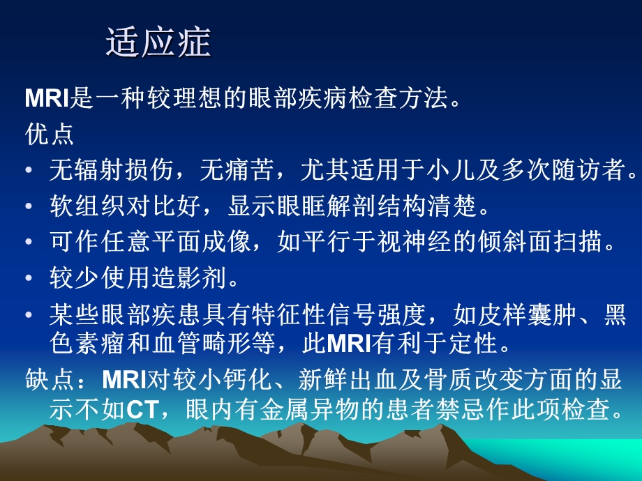 五官的MRI诊断ppt课件.ppt_第3页