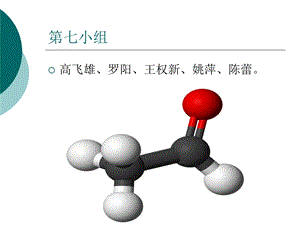 乙醛生产制备工艺流程ppt课件.ppt