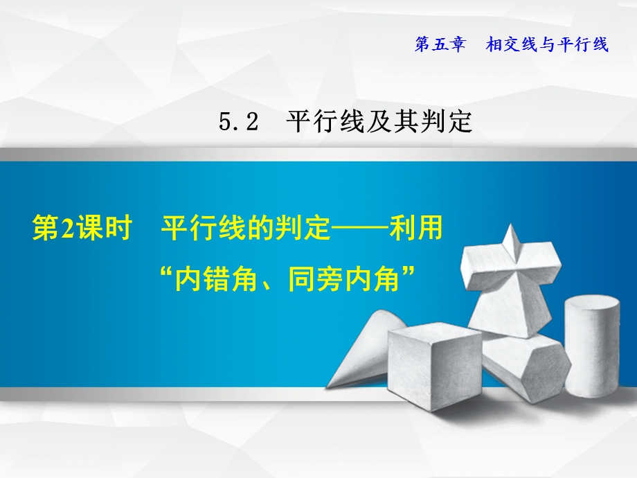 内错角ppt优秀课件.ppt_第1页