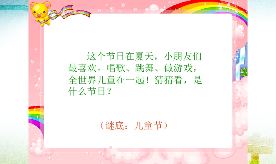 六一儿童节课件.ppt_第2页