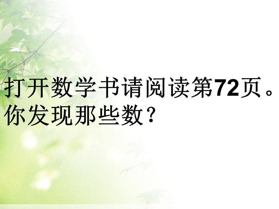 人教版六年级下册数学第六单元整理复习数与代数 数的认识课件.ppt_第3页