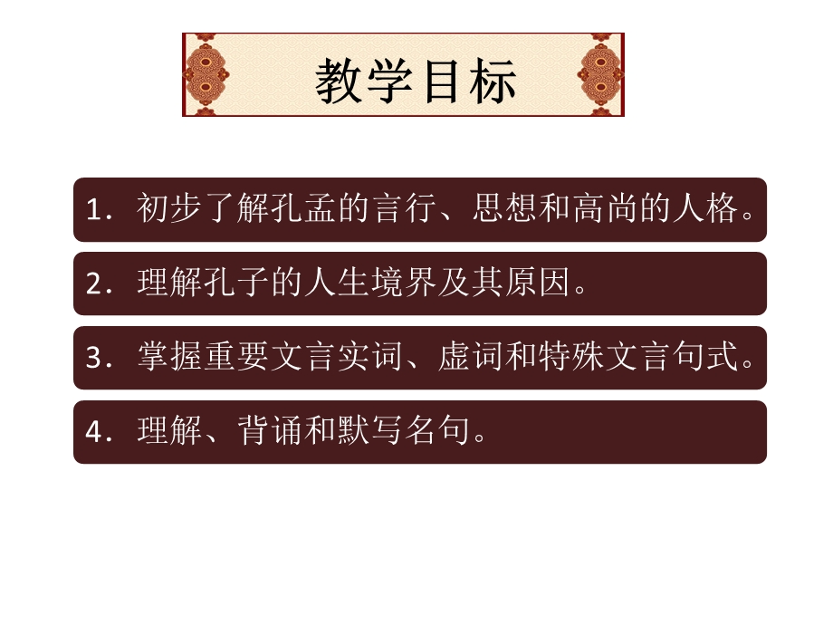 兴于诗 立于礼 成于乐 ppt课件.ppt_第2页