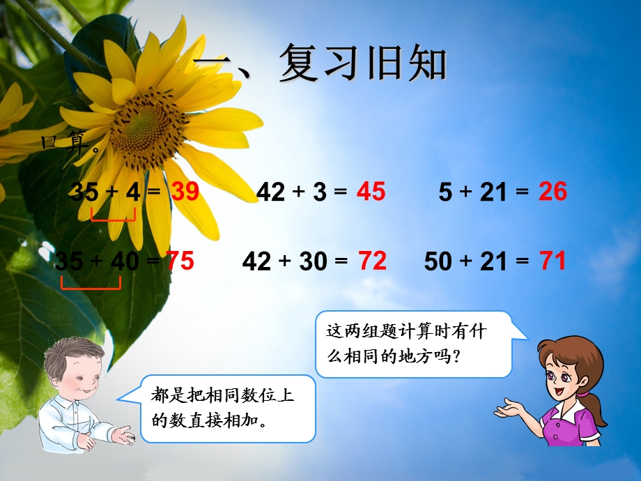 两位数减一位数(不退位)、整十数ppt课件.ppt_第2页