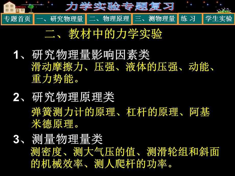 人教版中考物理力学实验专题复习ppt课件.ppt_第3页