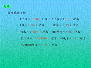 人教版小学数学六年级下册比例尺ppt课件.ppt